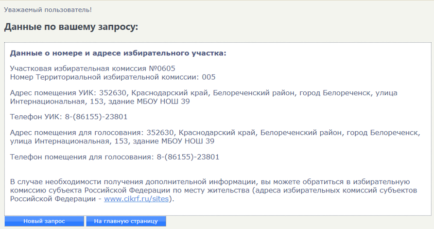 Как узнать какой избирательный участок по адресу. Номер избирательного участка по адресу. Найти адрес своего участка для голосования.